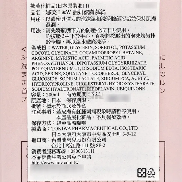 【NOV 娜芙】L&W活妍潔膚慕絲X2瓶(200ml/瓶 隨機贈樣包3包 潔面慕斯.洗面乳 玻尿酸鈉)