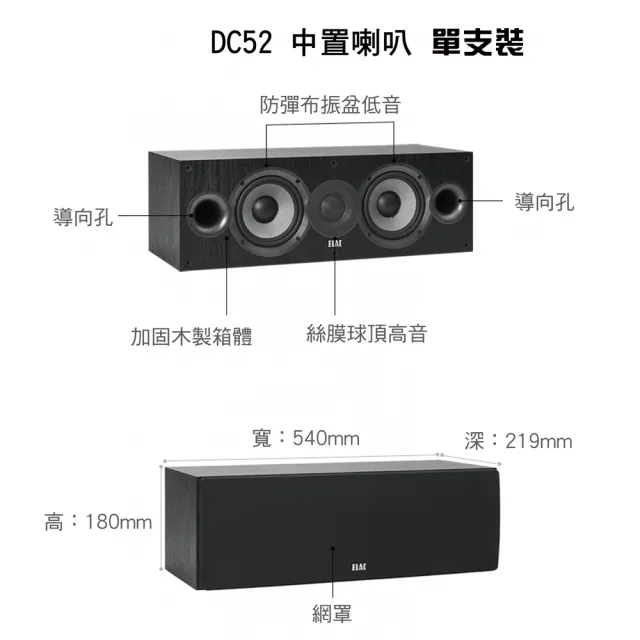 【ELAC】Debut 2.0 DC52 中置喇叭(5.25吋釪鐶公司貨/保固3年)