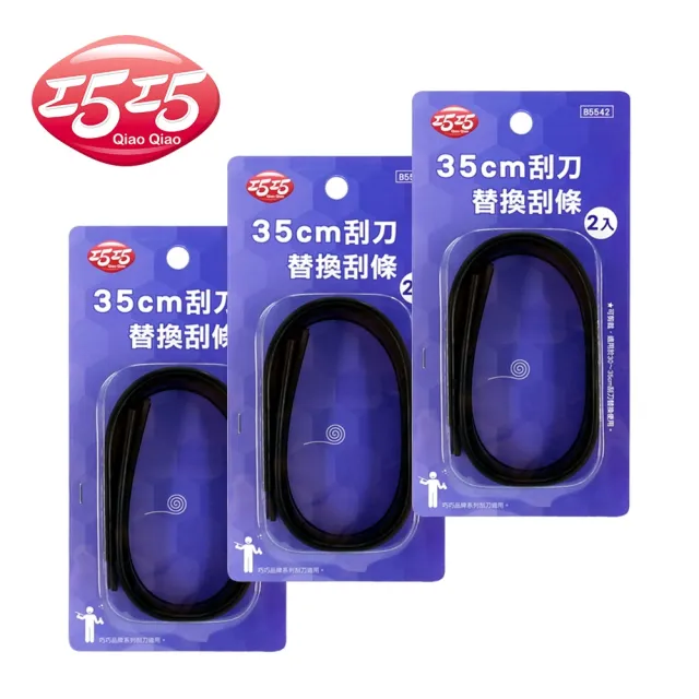 【巧巧】35cm刮刀替換刮條 2入x3盒