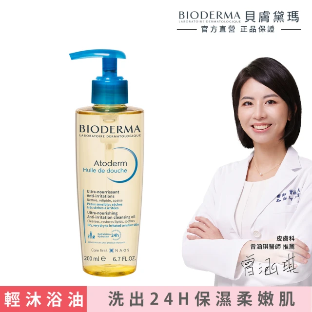 BIODERMA 貝膚黛瑪 官方直營 舒益淨沐浴乳1000m