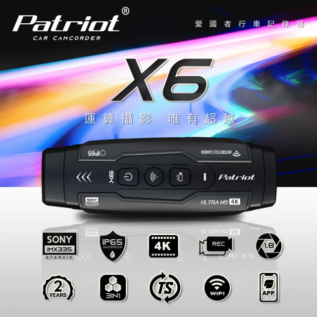 愛國者 Patriot X6 前後雙鏡 4小時續航 FHD1080P WIFI版 行車記錄器(內附128G記憶卡)