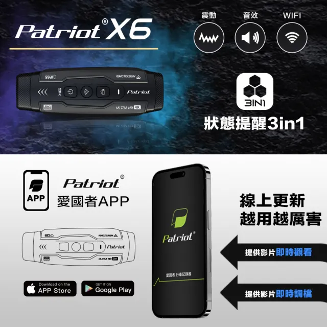 【愛國者】Patriot X6 前後雙鏡 4小時續航 FHD1080P WIFI版 行車記錄器(內附128G記憶卡)