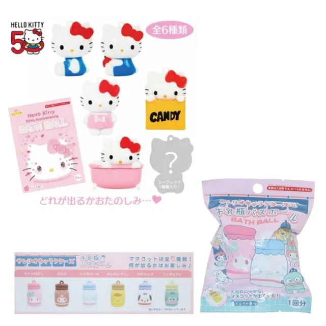 【小禮堂】Sanrio 三麗鷗 泡澡沐浴球 Hello Kitty 50週年 大集合(平輸品)