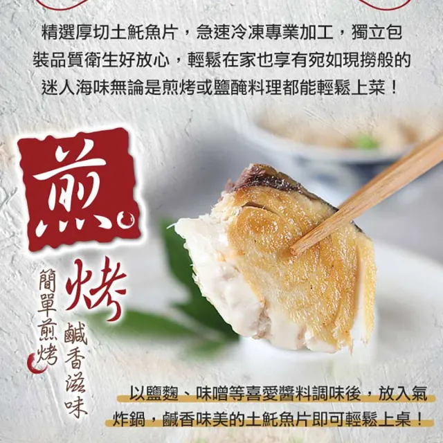 【享吃海鮮】厚切土魠魚片12包組(300g±10%/包)