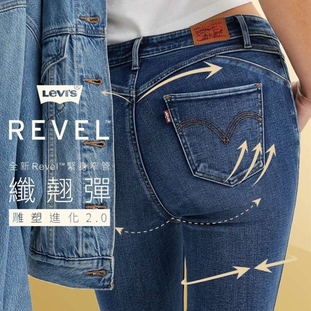 LEVISLEVIS 女款 REVEL高腰緊身提臀牛仔褲/超彈力塑形布料/精工深藍水洗/及踝款 人氣新品 74896-0047