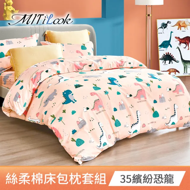 【MIT iLook】台灣製透氣優質柔絲棉雙人床包枕套組(動物/多款可選)