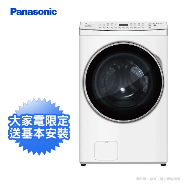 【Panasonic 國際牌】15公斤變頻溫水洗脫烘滾筒式洗衣機—冰鑽白(NA-V150MDH-W)