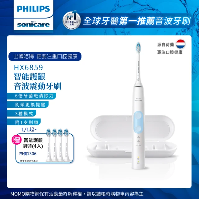 Philips 飛利浦 Sonicare智能護齦音波震動牙刷