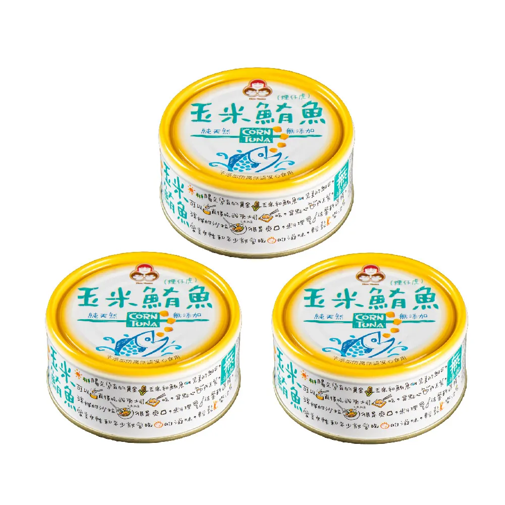 【好媽媽】無添加玉米鮪魚150g*3罐(中元/拜拜)