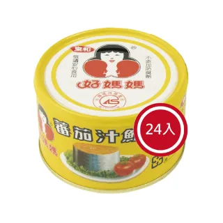【好媽媽】蕃茄汁鯖魚黃罐*24罐(送禮/女王節)