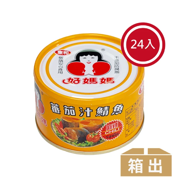 【好媽媽】麻辣蕃茄汁鯖魚*24罐(母親節/送禮)