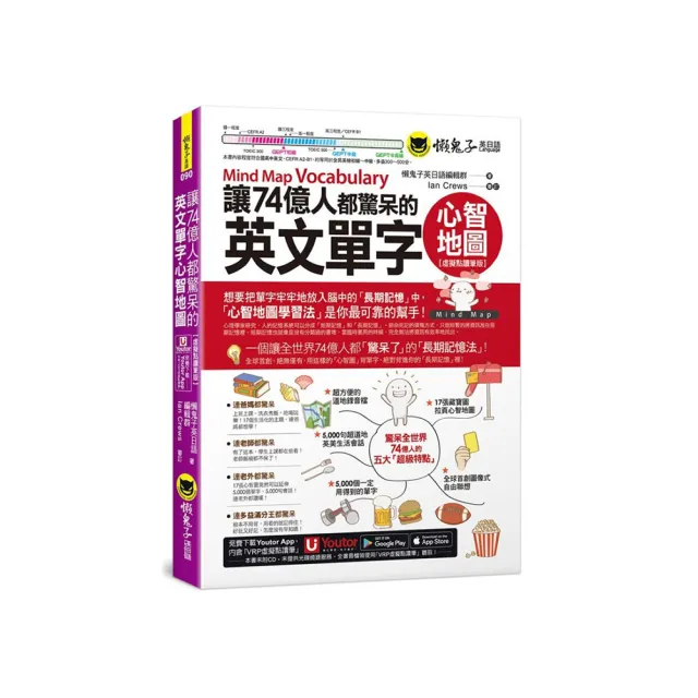 讓74億人都驚呆的英文單字心智地圖【虛擬點讀筆版】（附「Youtor App」內含VRP虛擬點讀筆）