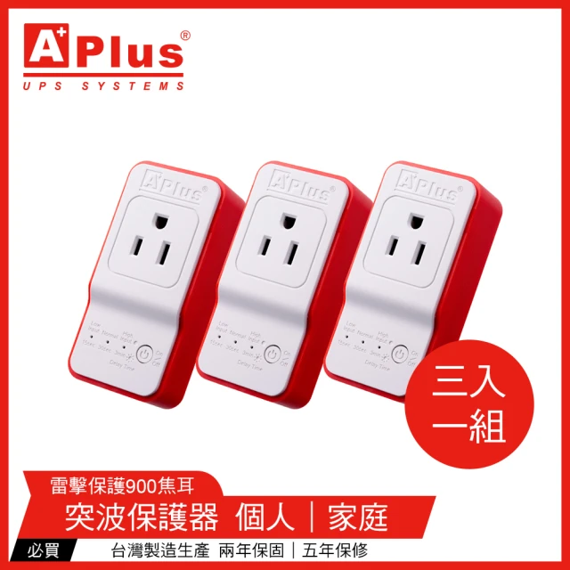 【特優Aplus】PlusGuard 5-15A *三入組* 防雷擊突波保護器(突波保護器)