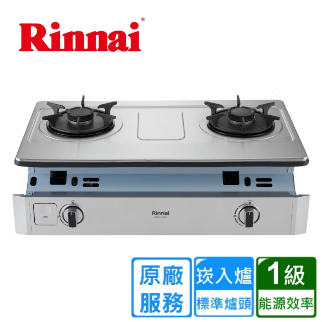 林內林內 嵌入式彩焱不銹鋼雙口爐RBTS-L260S(LPG/原廠安裝)