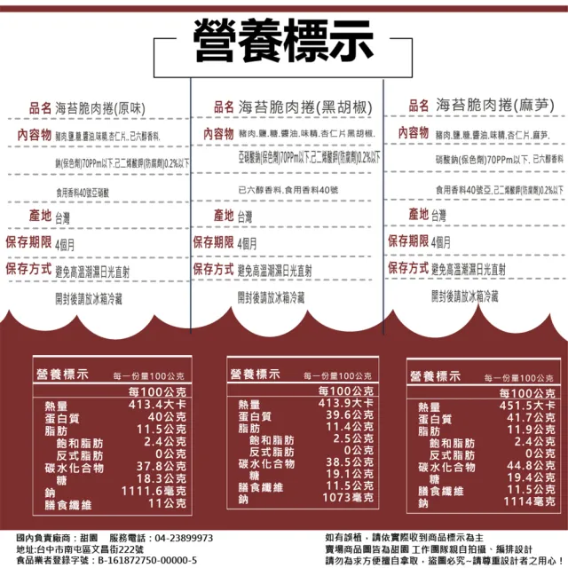 【甜園】諸事滿意 喜捲財富 海苔脆肉捲禮盒x1盒(台中在地口味 麻芛 台灣豬 伴手禮 禮盒 春節 新年禮盒)