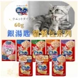 【Unicharm Pet 銀湯匙】銀湯匙餐包 60g*32入(銀湯匙貓餐包  三星餐包 貓餐包)