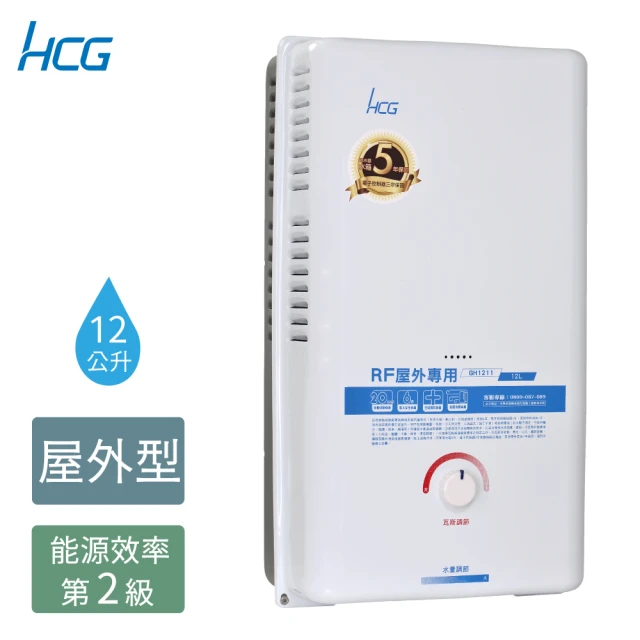 HCG 和成 12公升屋外型熱水器-2級能效-原廠安裝-GH1211(LPG/RF式)