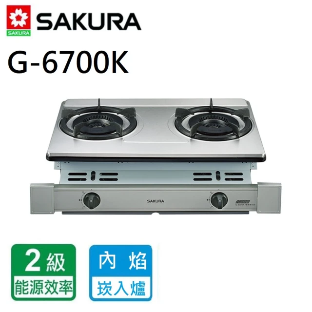 SAKURA 櫻花 雙口銅心整台不鏽鋼嵌入爐(G-6320A