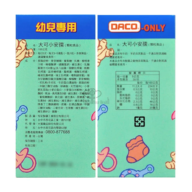 【大可小安孺】幼兒專用顆粒食品X2瓶(150g/瓶 特別添加八益菌)