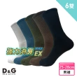 【D&G】6雙組-強力消臭EX男運動長襪(D552-去味消臭)