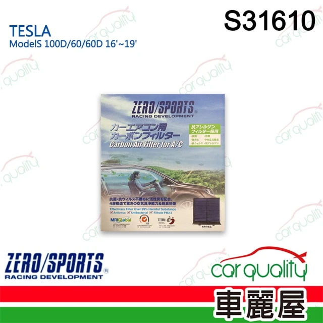 ZERO SPORT 冷氣濾網 抑菌型 S30140 送安裝