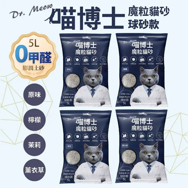 【Dr.Meow喵博士】魔粒貓砂 3.8kg（小米粒款/球砂款）（iCat喵博士5L無塵膨潤土貓砂）(球砂、礦砂)