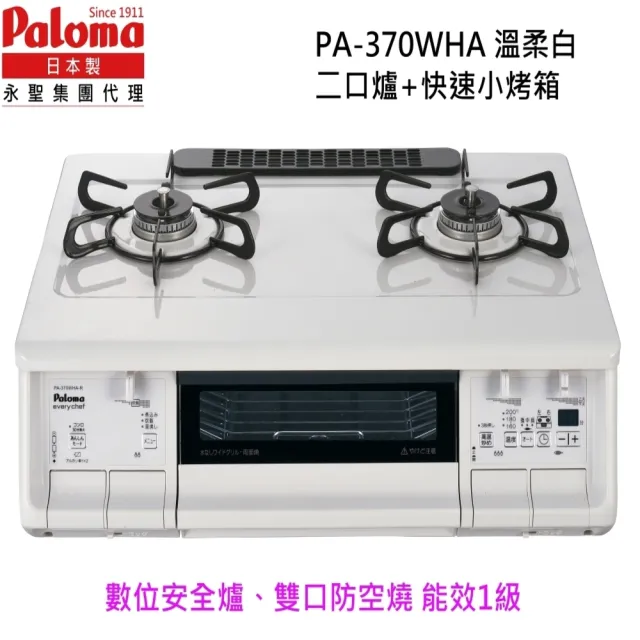 【PALOMA 百熱美】日本製 台爐爐連烤 PA-370WHA-R NG1 右大火天然瓦斯(含基本安裝)