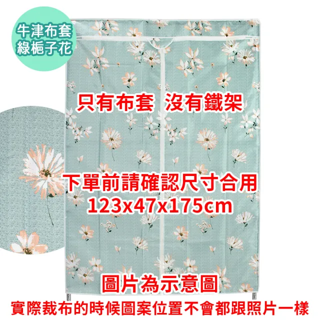 【A+探索生活】可水洗牛津布 衣櫥專用布套 120x45x175cm 衣櫥防塵套(僅配送至1樓/不上樓/不含鐵架)