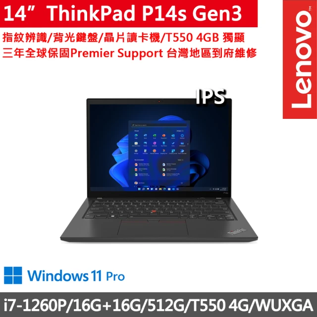 ThinkPad 聯想ThinkPad 聯想 14吋i7獨顯T550商務筆電(P14s Gen3/i7-1260P/32G/512G/T550/WUXGA/W11P/三年保)