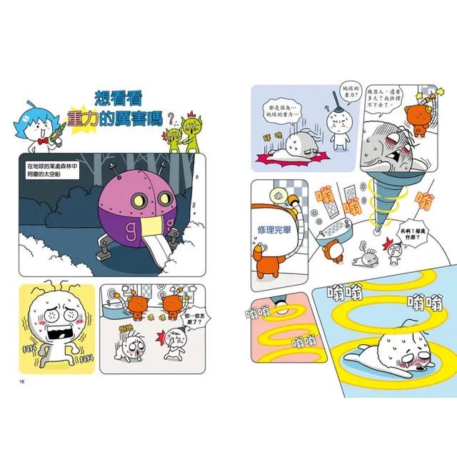 【小牛頓科學】惡童金布魯 簡單的科學(8歲以上 韓國超人氣爆笑 基礎科學漫畫)
