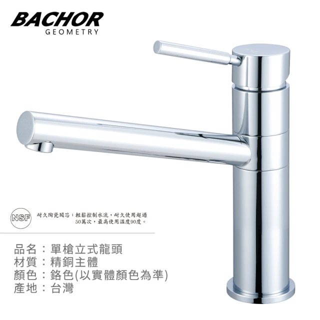 BACHOR 檯面式 單槍立式龍頭(無安裝)