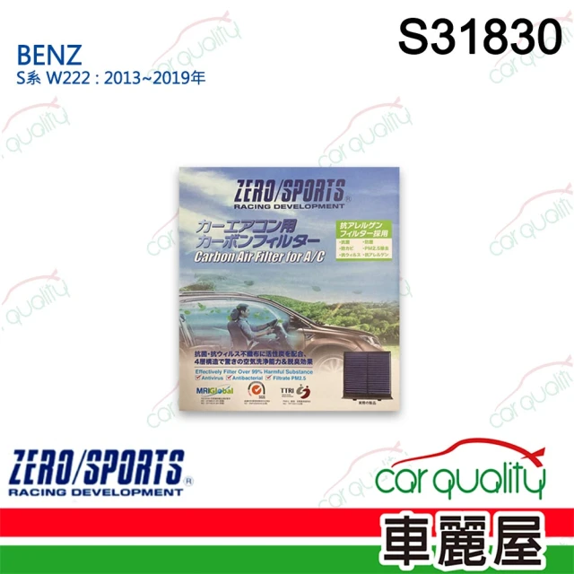 ZERO SPORT 冷氣濾網 抑菌型 S30120 送安裝