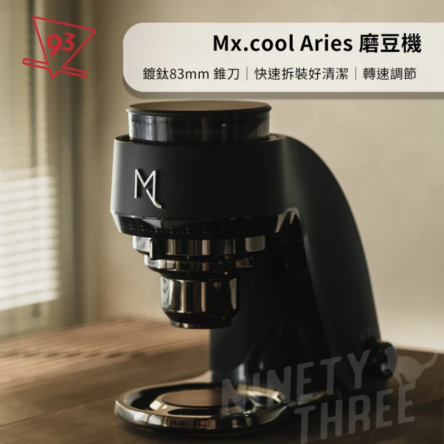 【Mx COOL】Aries 咖啡磨豆機(83mm 鍍鈦錐刀 快拆式 5段可調式轉速研磨 手沖、義式 台灣製)