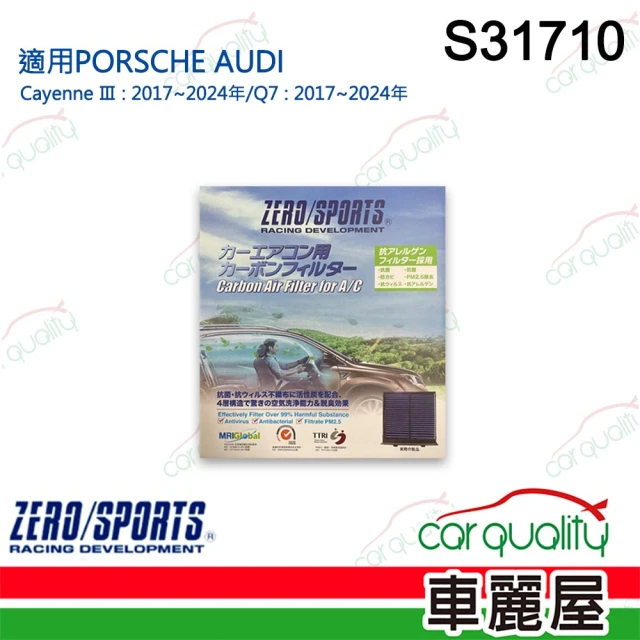 【ZERO SPORT】車用 冷氣濾網 抑菌型 S31710_送安裝(車麗屋)