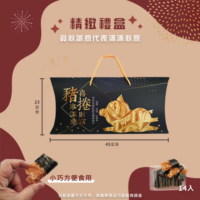 【甜園】諸事滿意 喜捲財富 海苔脆肉捲禮盒X12盒(台中好禮 台中在地 麻芛 台灣豬 伴手禮 禮盒 春節)