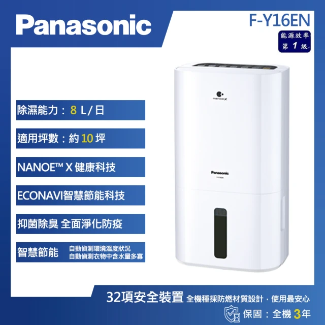 Panasonic 國際牌 6L 一級能效 除濕專用型 除濕