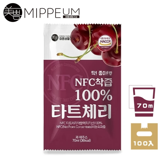 MIPPEUM 美好生活 NFC 100%酸櫻桃汁 70mlx100入 7000ml(NFC認證百分百原汁/原廠總代理)
