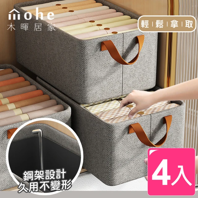 【mohe 木暉居家】4入組加厚牛津布帶鋼架可折疊衣物收納籃(收納箱 置物籃 收納筐 雜物籃 衣物籃 收納盒)