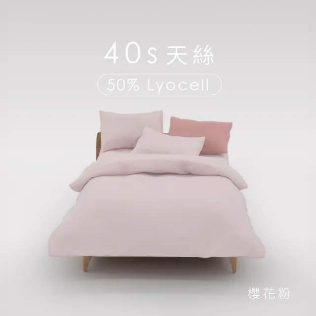【AnD HOUSE 安庭家居】天絲40支-單人床包枕套組-50%萊賽爾纖維(多色任選/透氣柔滑/夏天)