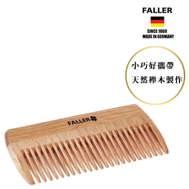 【FALLER 芙樂】德國製掌上細木齒梳 防靜電細軟髮適用 FSC優質木材(扁梳/梳頭造型美容/618年中慶)