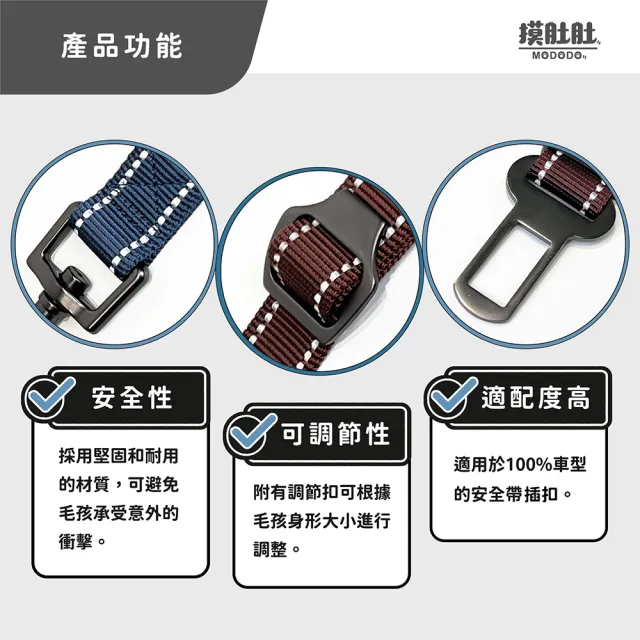 【MODODO 摸肚肚】寵物汽車安全帶 坐車必備(寵物用品 寵物汽車用品 寵物安全帶 狗狗安全帶 狗狗汽車安全帶)