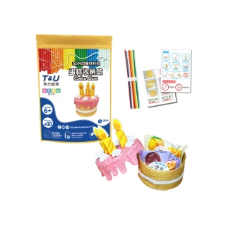 【T&U 泰允創意】3D列印筆材料包–蛋糕收納盒Cake Box(DIY 手作 兒童玩具 3D 顏料隨機)