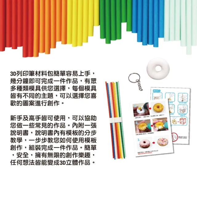【T&U 泰允創意】3D列印筆材料包–甜甜圈吊飾Donut Charm(DIY 手作 兒童玩具 3D 顏料隨機)