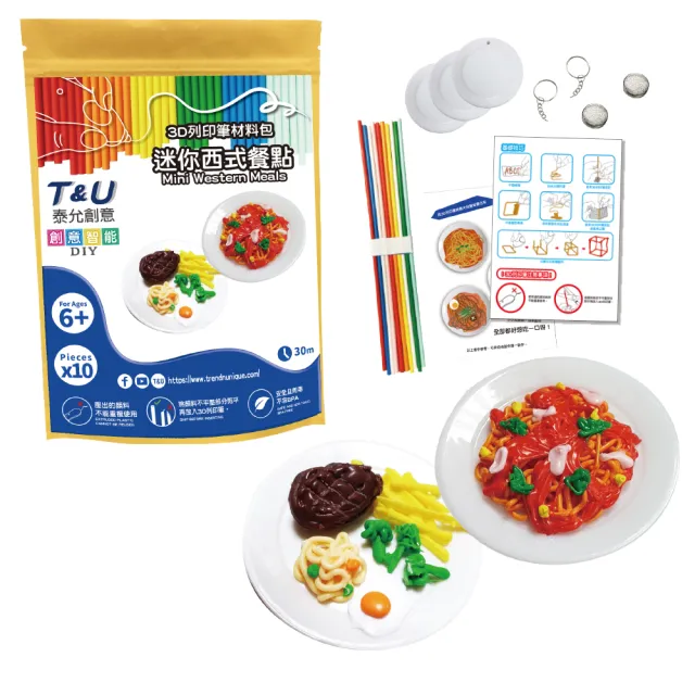 【T&U 泰允創意】3D列印筆材料包–迷你西式餐點Mini Western Meals(DIY 手作 兒童玩具 3D 顏料隨機)