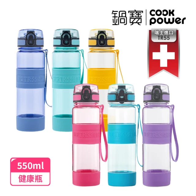 CookPower 鍋寶 TR55健康瓶550ml(6色選)