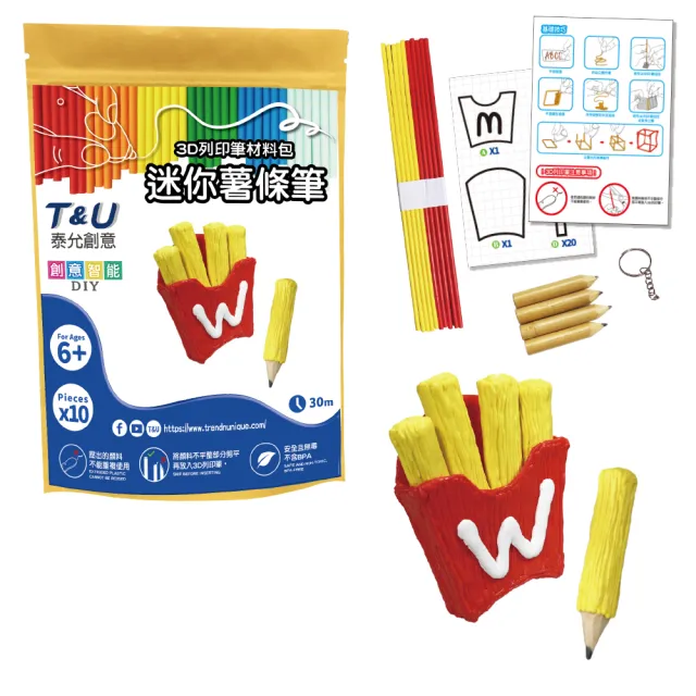 【T&U 泰允創意】3D列印筆材料包–迷你薯條筆(DIY 手作 兒童玩具 3D)