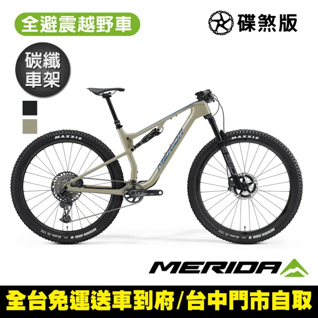 【MERIDA 美利達】96至尊 NINETY-SIX 6000 29吋輪徑全避震越野登山車(無附踏板/越野/林道/XC)