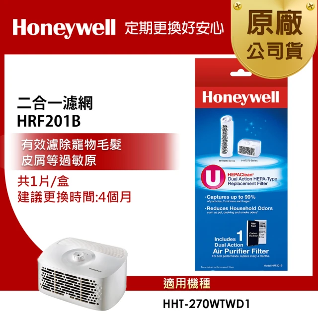 【美國Honeywell】二合一濾網 HRF201B(適用HHT-270WTWD1)