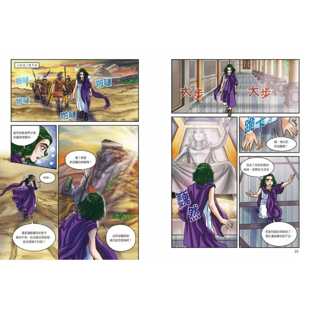 希臘羅馬神話漫畫套書（1〜10冊）