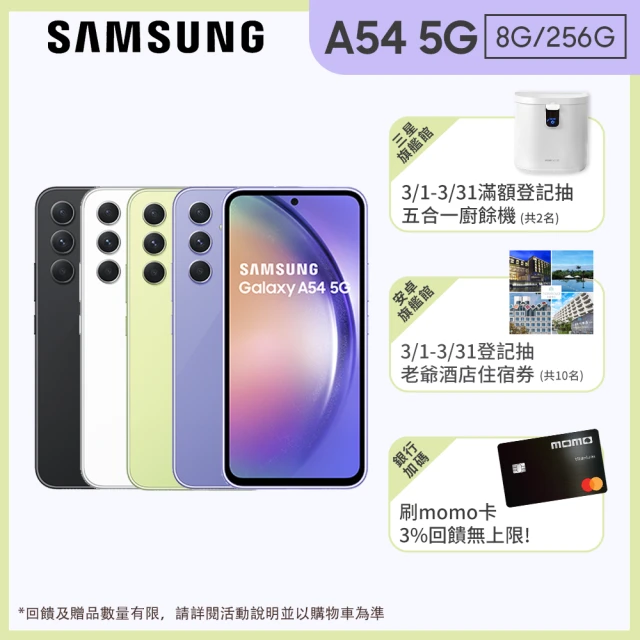 SAMSUNG 三星SAMSUNG 三星 Galaxy A54 5G 6.4吋(8G/256G)